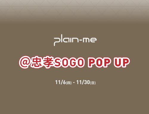 plain-me ＠ 忠孝sogo POP UP