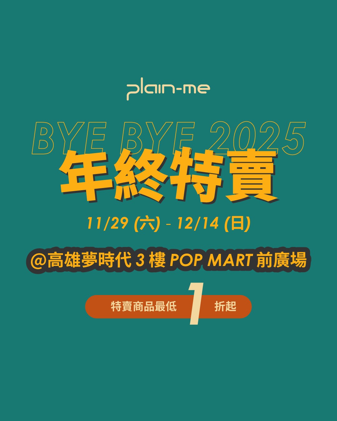 高雄夢時代特賣