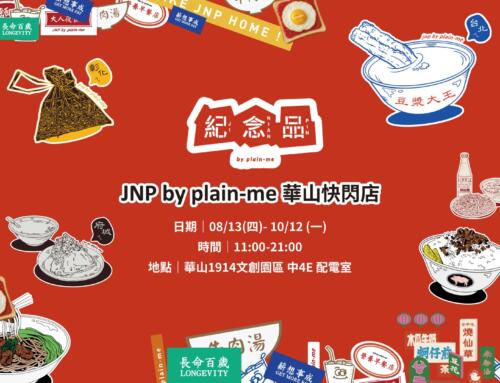 JNP by plain-me POP UP @ 華山1914文創園區