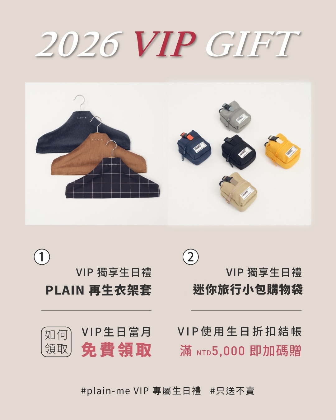 2026 VIP 生日禮：PLAIN再生衣架套