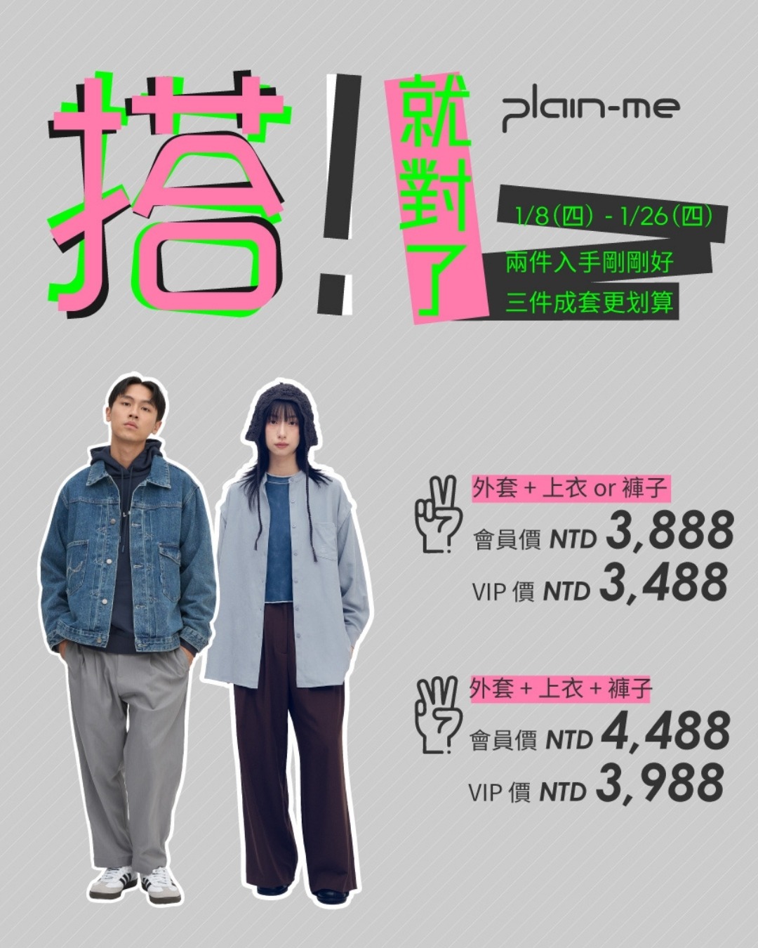 搭！就對了