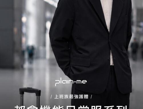 上班族最強護體！「都會機能日常服系列」重新定義你的職場穿搭
