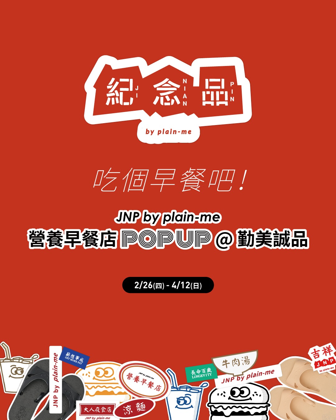 2026_JNP@CMEPOPUP_0226 2026_JNP@CMEPOPUP_0226