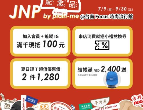 JNP by plain-me POP UP @ 台南 Focus 流行時尚館
