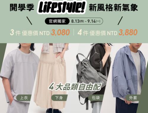 網路限定開學季 | 開學穿搭組合推薦