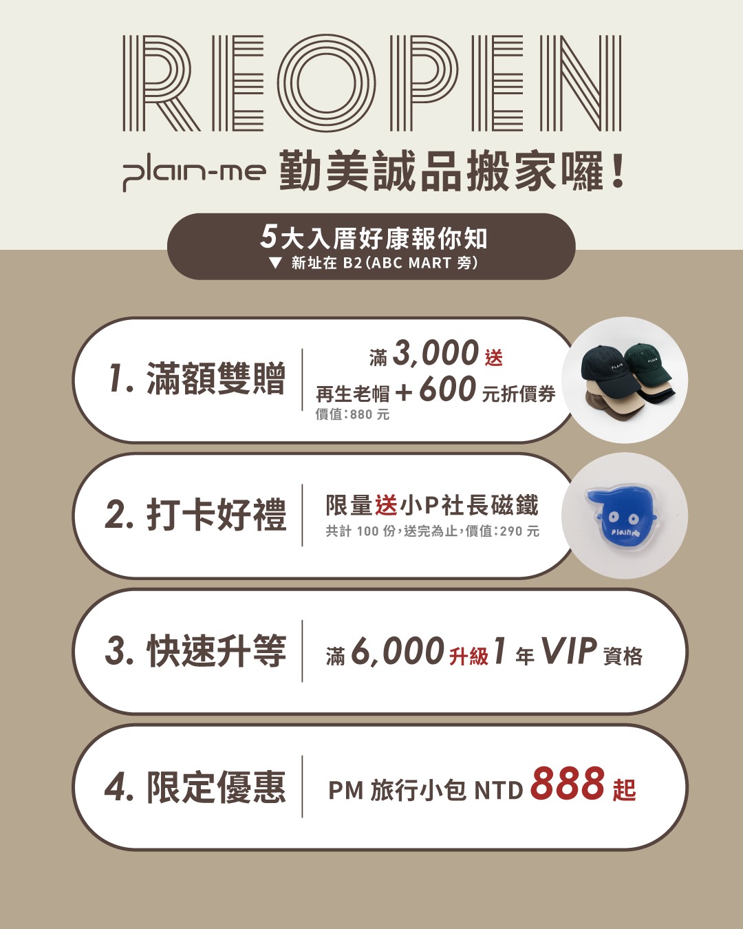 REOPEN！plain-me 勤美誠品搬家囉